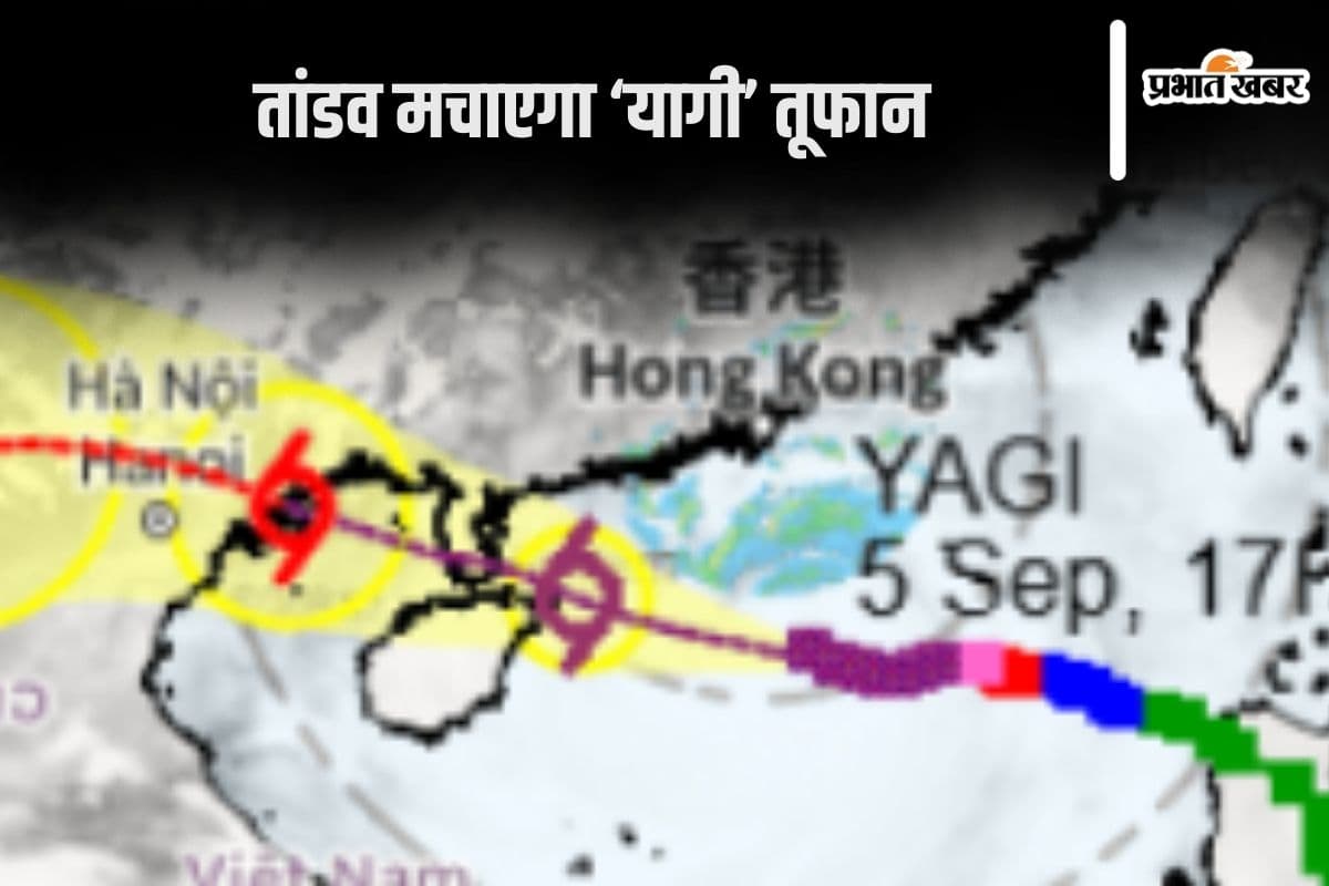 Cyclone Tracker: और तबाही मचाएगा ‘यागी’ तूफान? अभी कहां है लोकेशन जानें