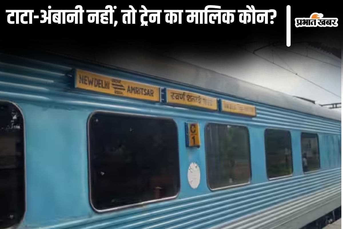 टाटा-अंबानी नहीं… भारत का यह इकलौता शख्स बना ट्रेन का मालिक