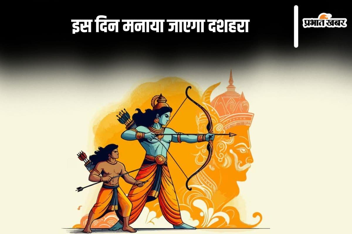 Dussehra 2024: दशहरा की तिथि को लेकर ना हों कंफ्यूज, यहां जानें विजयादशमी की सही तारीख