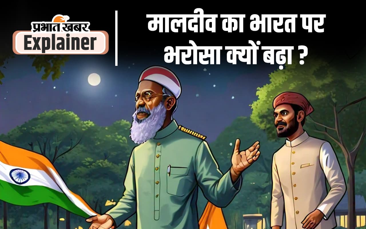 Maldives U-TURN Towards India : किस डर से भारत की ओर झुकने को मजबूर हुआ मालदीव