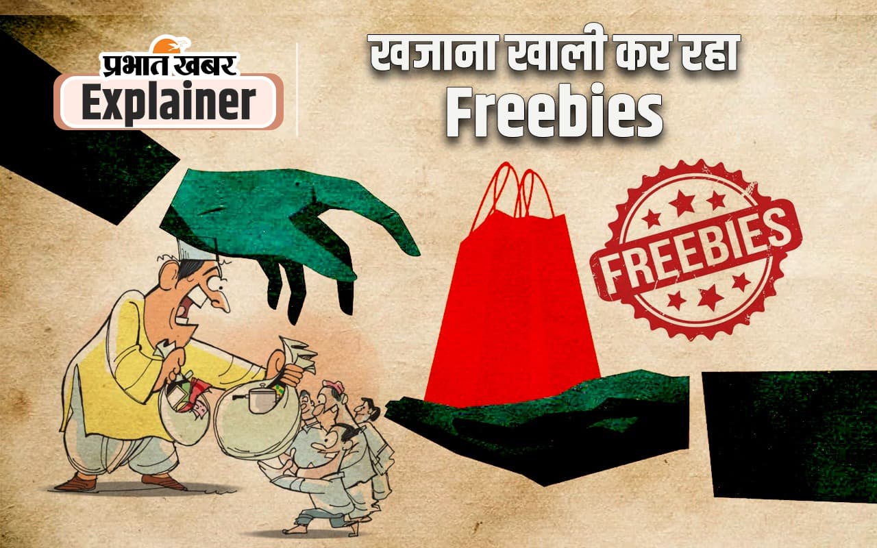 राज्यों के खजाने को खाली कर रही हैं मुफ्त की योजनाएं, ये जानना है जरूरी