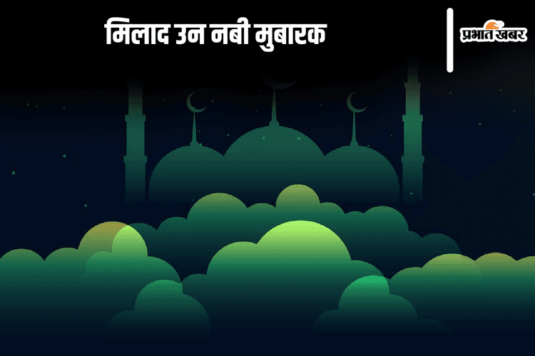 Happy Eid-e-Milad-un-Nabi 2024 Wishes Quotes: ईद-ए-मिलाद-उन-नबी पर यहां से भेजें आकर्षक पैगाम