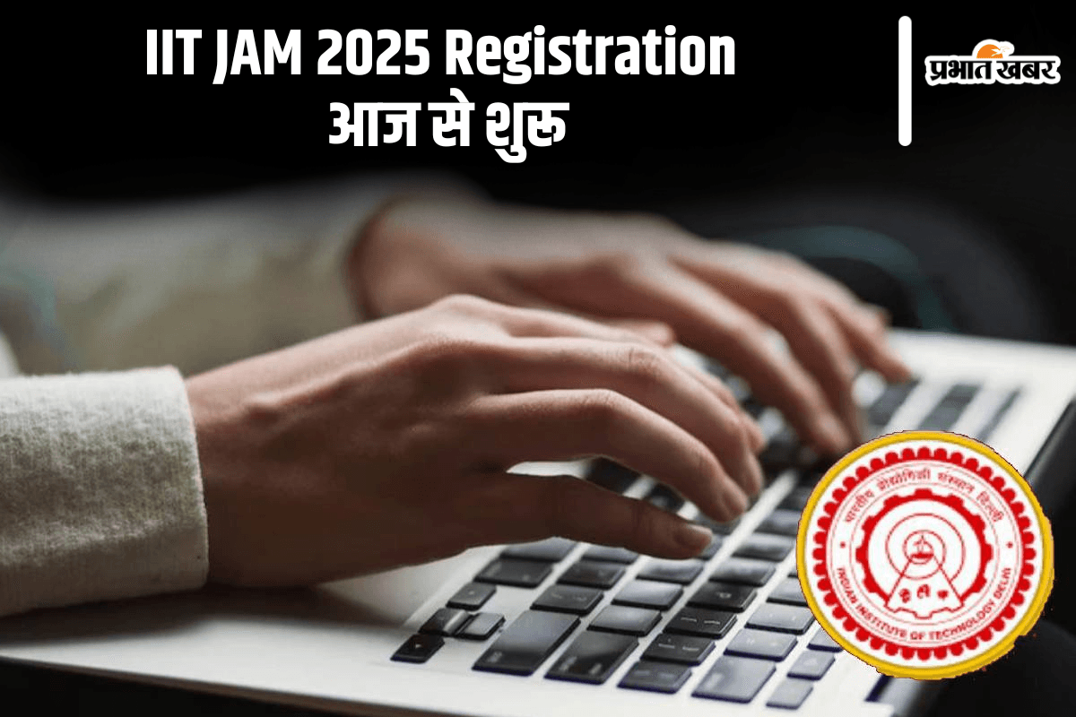 IIT JAM 2025 : जैम 2025 से हासिल करें आईआईटी से एमएससी करने का मौका