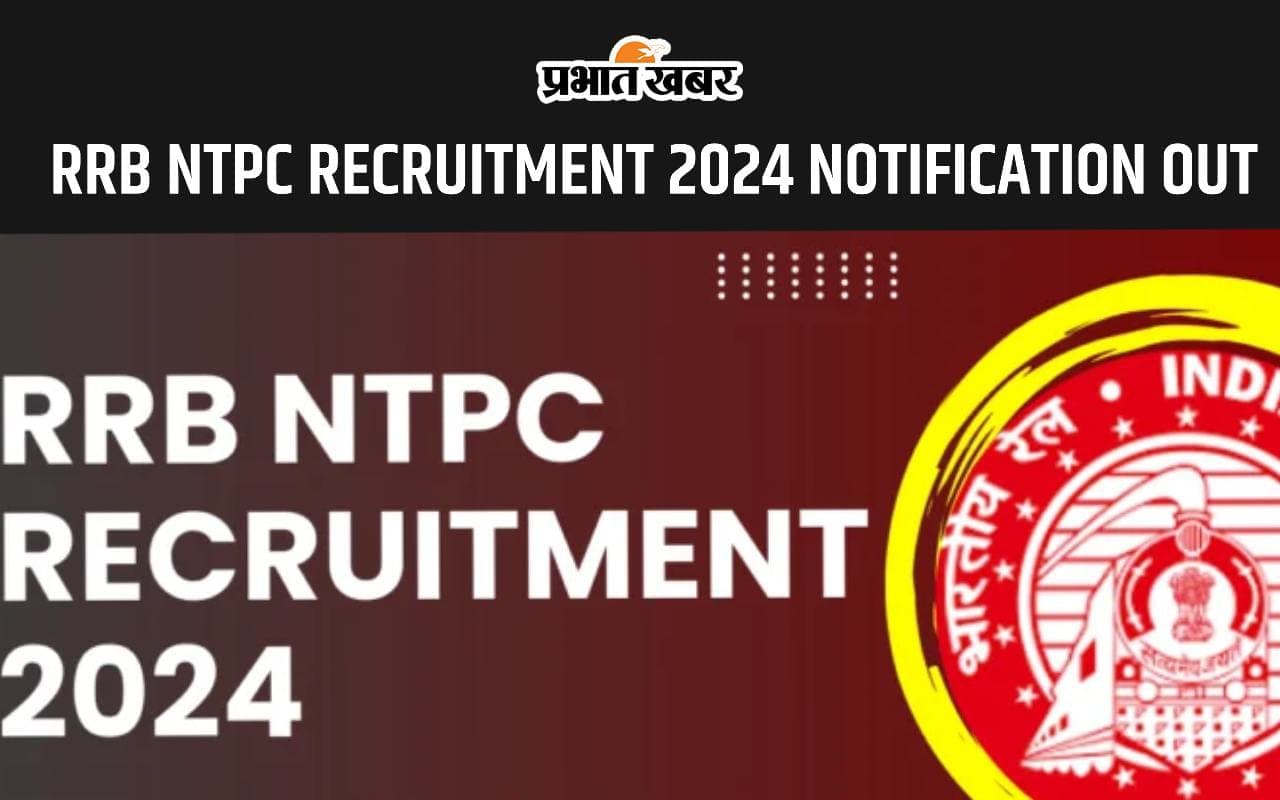 RRB NTPC Recruitment 2024 के लिए 14 सितंबर से करें आवेदन, यहां देखें पात्रता और अन्य डिटेल्स