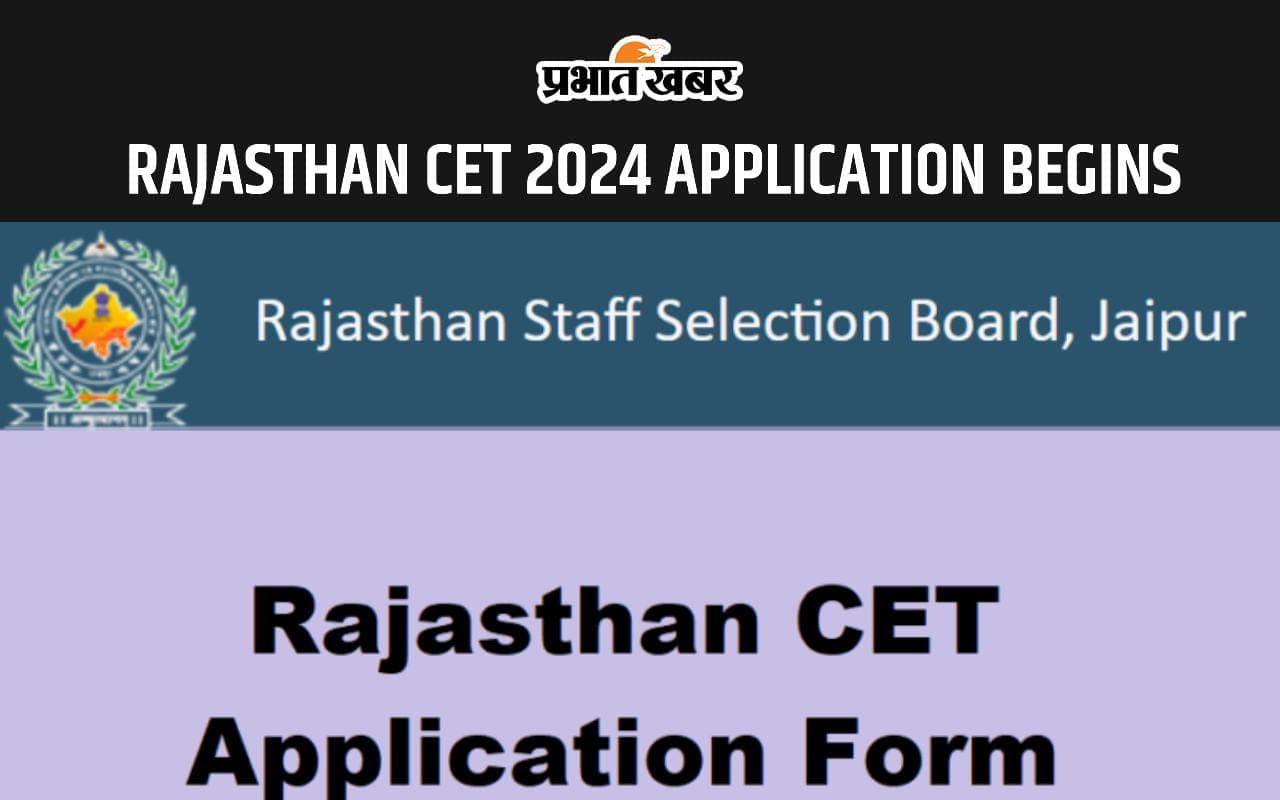 Rajasthan CET 2024 के लिए आज से आवेदन हुए शुरू, यहां देखें प्रोसेस