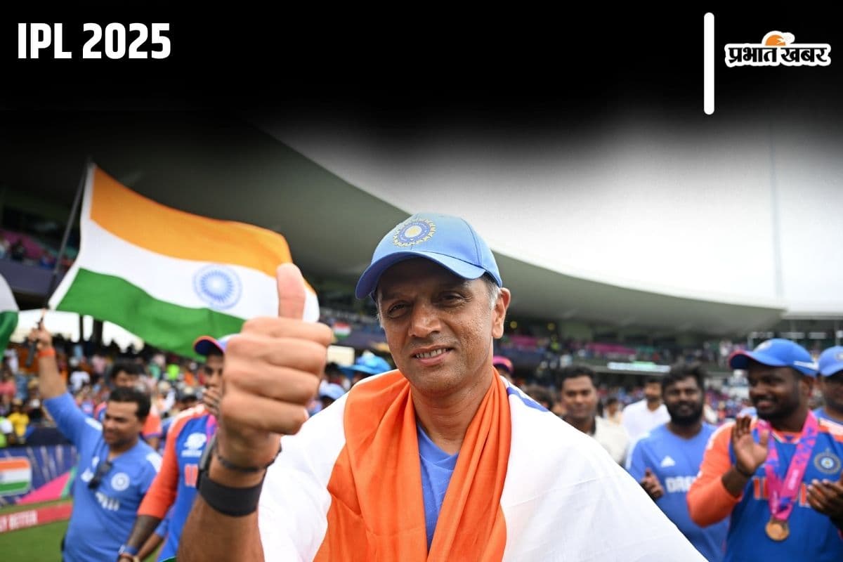 IPL 2025: राहुल द्रविड़ राजस्थान रॉयल्स के मुख्य कोच के तौर पर करेंगे वापसी