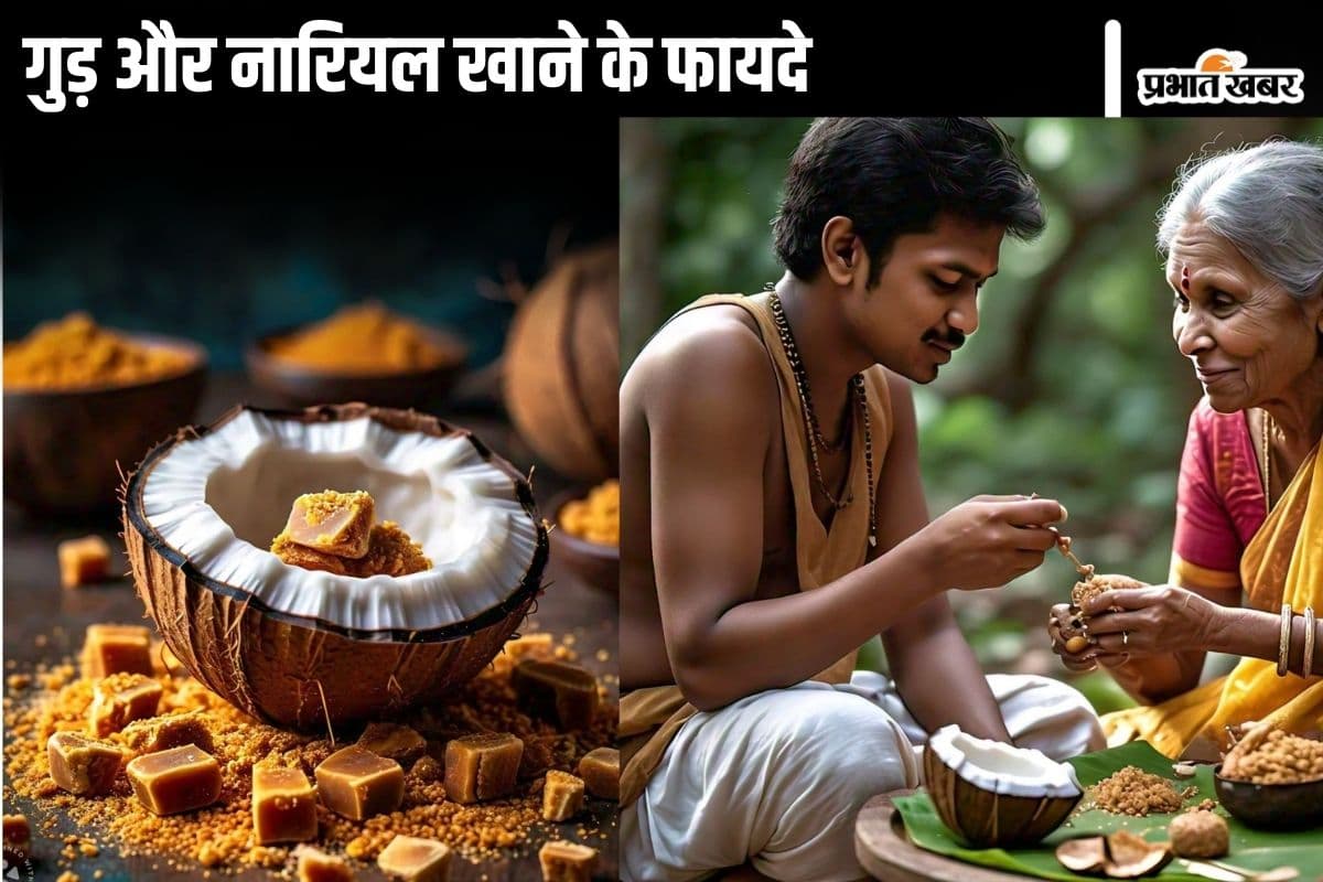 Jaggery and Coconut Benefits: गुड़ में नारियल मिलाकर खाने के 5 सबसे बड़े फायदे