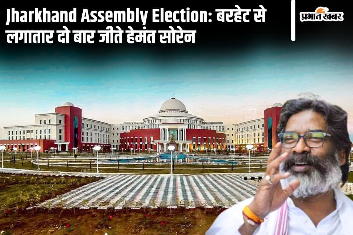 Barhait Vidhan Sabha: 4 दशक से बरहेट में झामुमो अजेय, हेमंत सोरेन तीसरी बार चुनावी मैदान में सामने गमालियल हेम्ब्रम की चुनौती