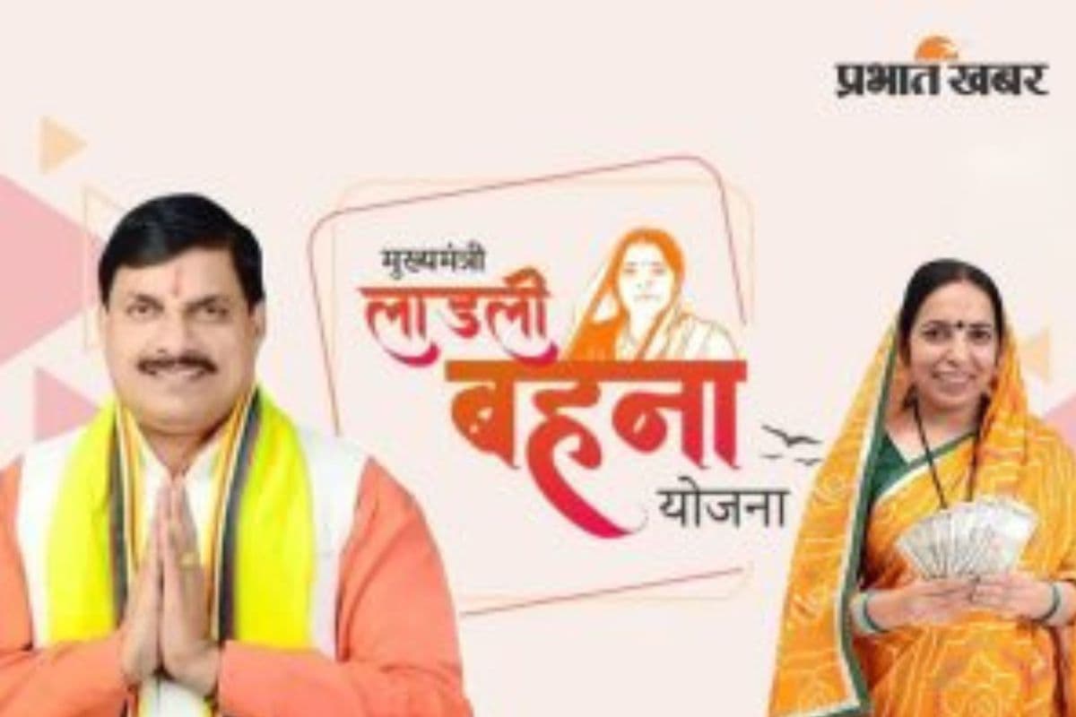 Ladli Behna Yojana: किस्त से पहले लिस्ट से बाहर हुईं लाखों महिलाएं, अभी चेक करें अपना नाम