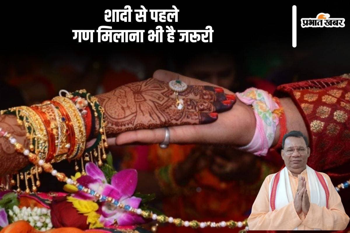 Marriage Compatibility: शादी से पहले गण मिलाना है जरूरी, आइए जानें कैसे होते हैं राक्षस गण वाले लोग
