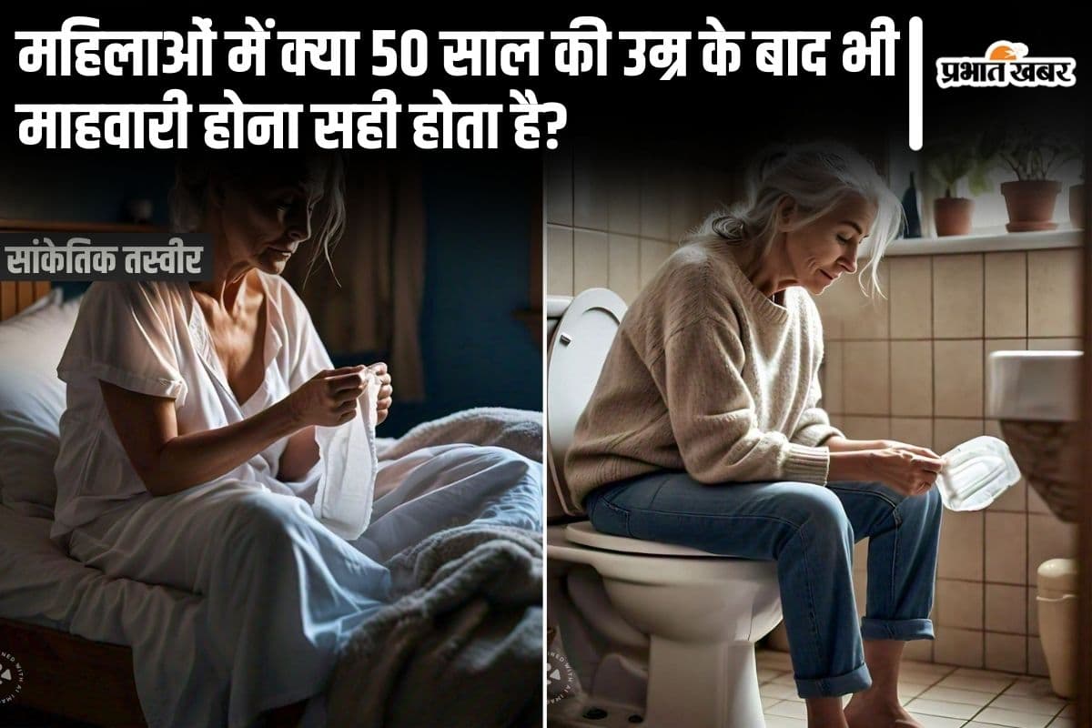 Menstruation Old Women: महिलाओं में क्या 50 साल की उम्र के बाद भी माहवारी होना सही होता है?