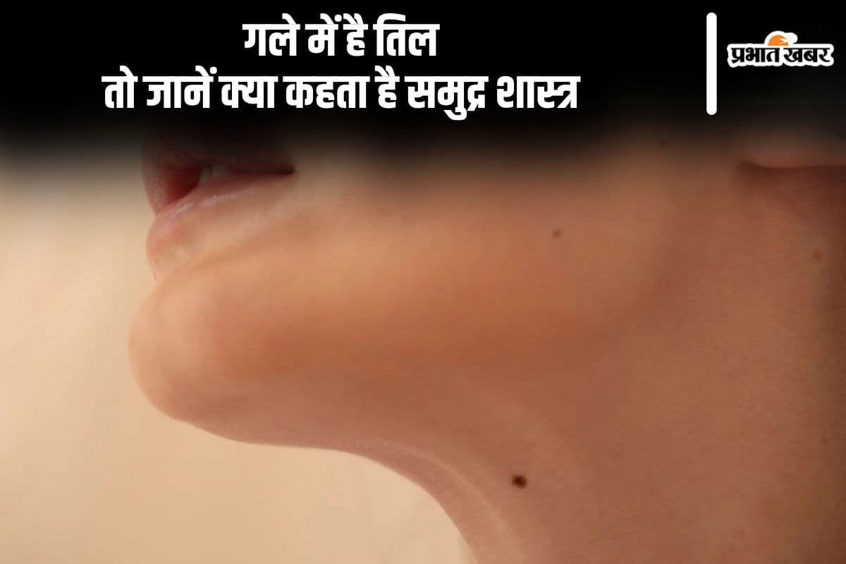 Mole Around Neck: अगर आपकी गर्दन पर मौजूद है तिल, तो आप मुश्किलें भी ...