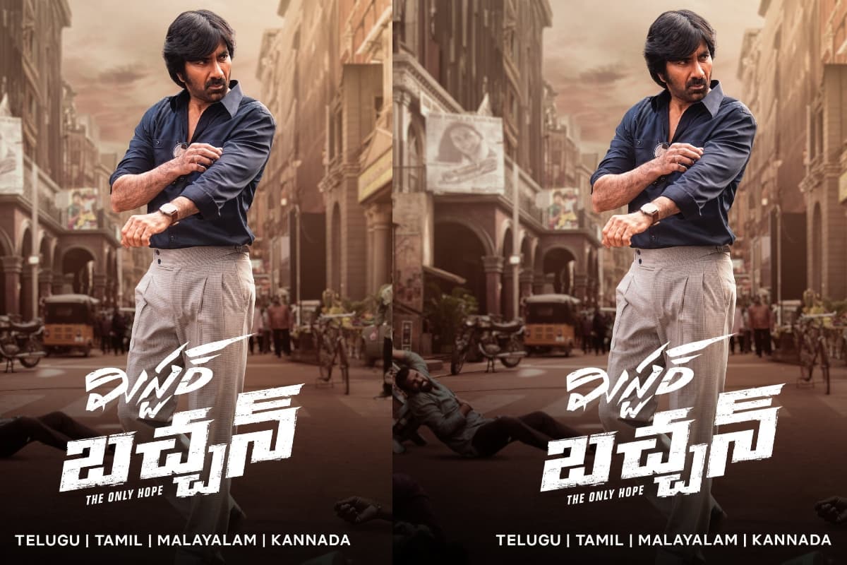 Mr Bachchan OTT Release: ओटीटी पर रिलीज हो रही रवि तेजा की 'मिस्टर बच्चन', जानें कब और कहां देखें