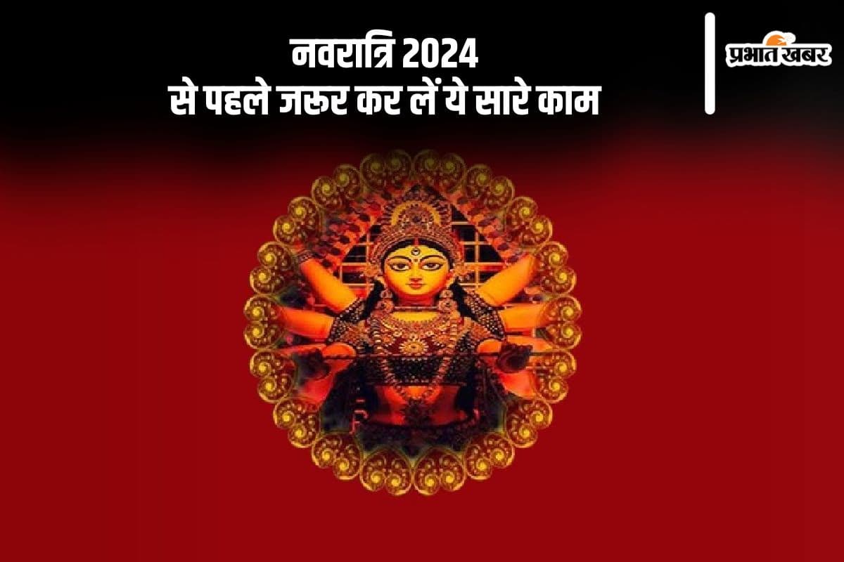 Shardiya Navratri Ke Upay: नवरात्रि से पहले जरूर कर लें ये सारे काम, जानें व्रत सामग्री की लिस्ट
