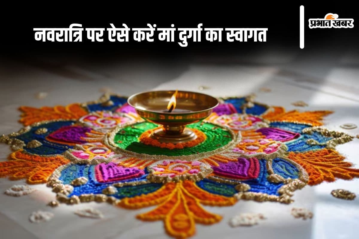 Navratri 2024 Rangoli: नवरात्रि पर करने जा रहे कलश स्थापना, तो ऐसे करें तैयारी, मिलेगा मां का आशीर्वाद