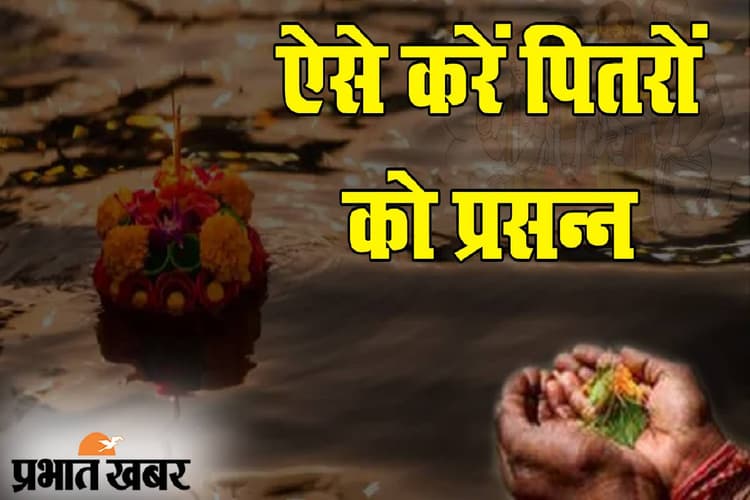 Pitru Paksha 2024: पूर्वजों की तस्वीर लगाने के जानें नियम, कहीं आप तो नहीं कर रहें ये गलती
