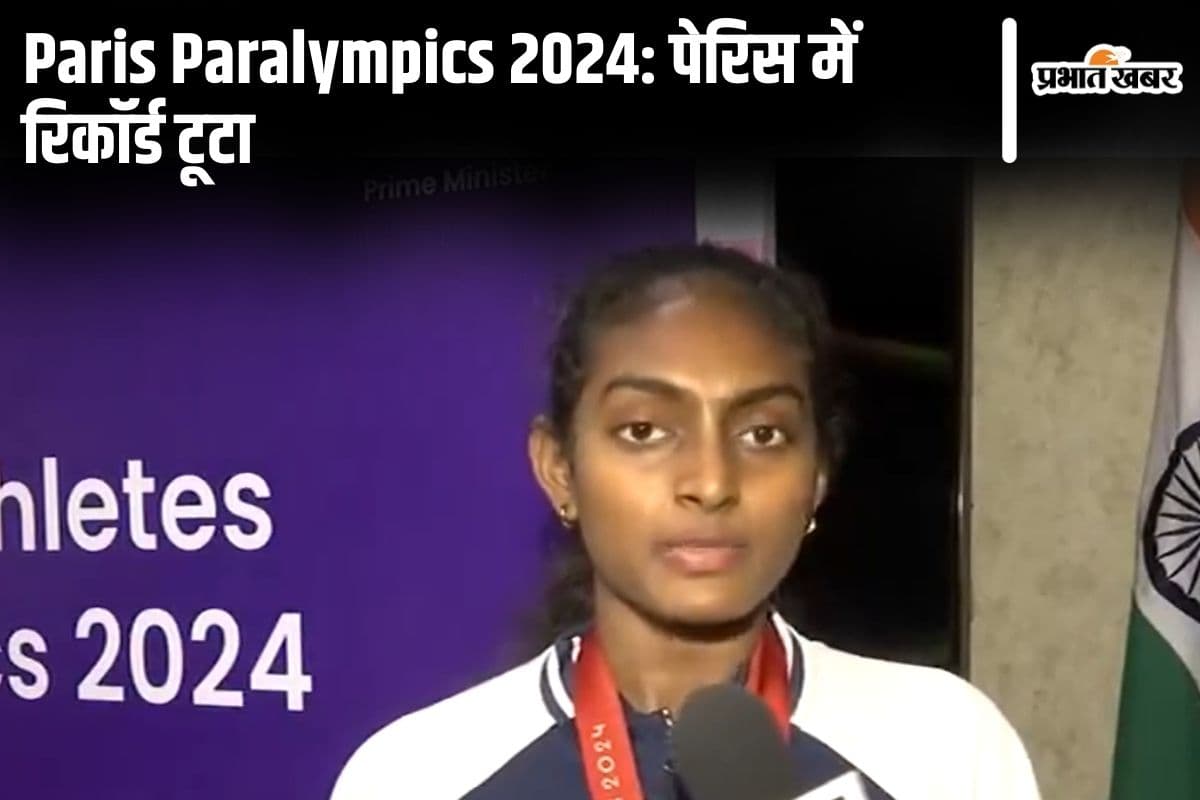 Paris Paralympics 2024: पेरिस में रिकॉर्ड टूटा, भारत ने पहली बार जीते 21 मेडल, पीएम मोदी ने दी बधाई
