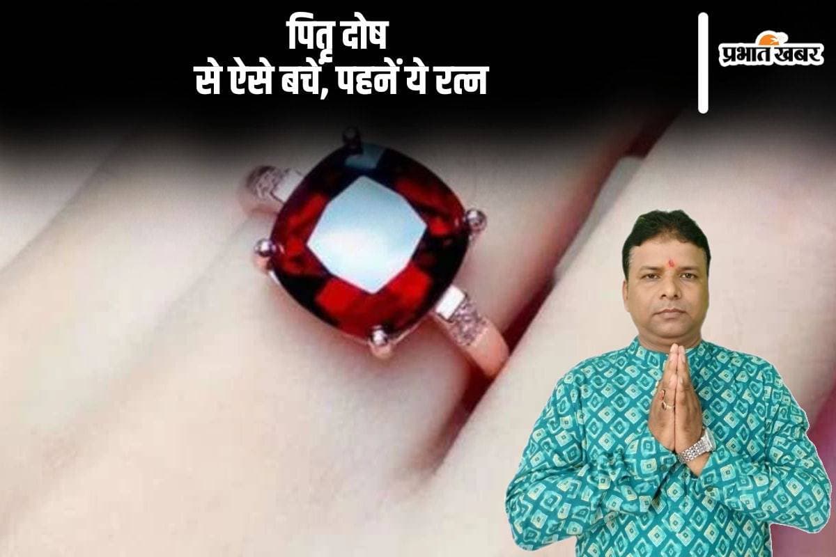 Pitra Dosh Upay: पितृ दोष निवारण के लिए धारण करें ये रत्न