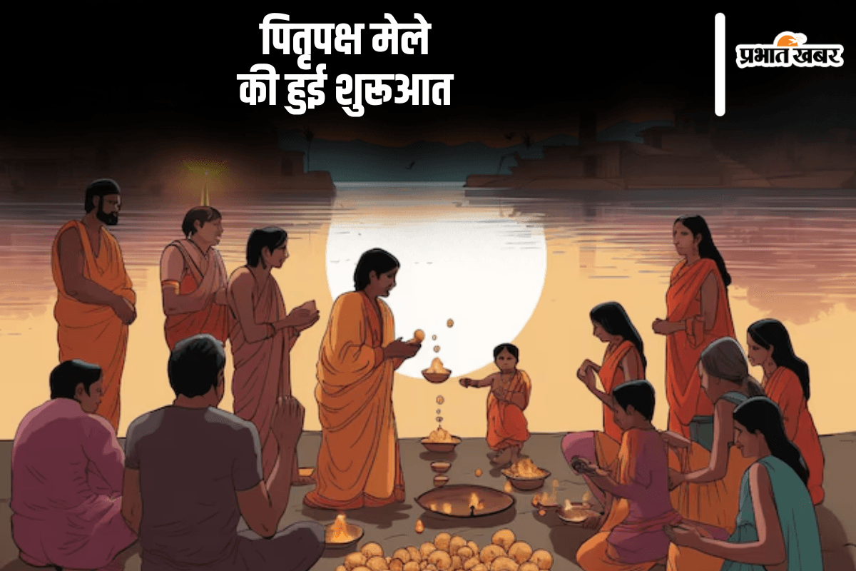 Pitru Paksha Mela 2024: गया में पितृपक्ष मेला शुरू, जानें क्यों है ये खास