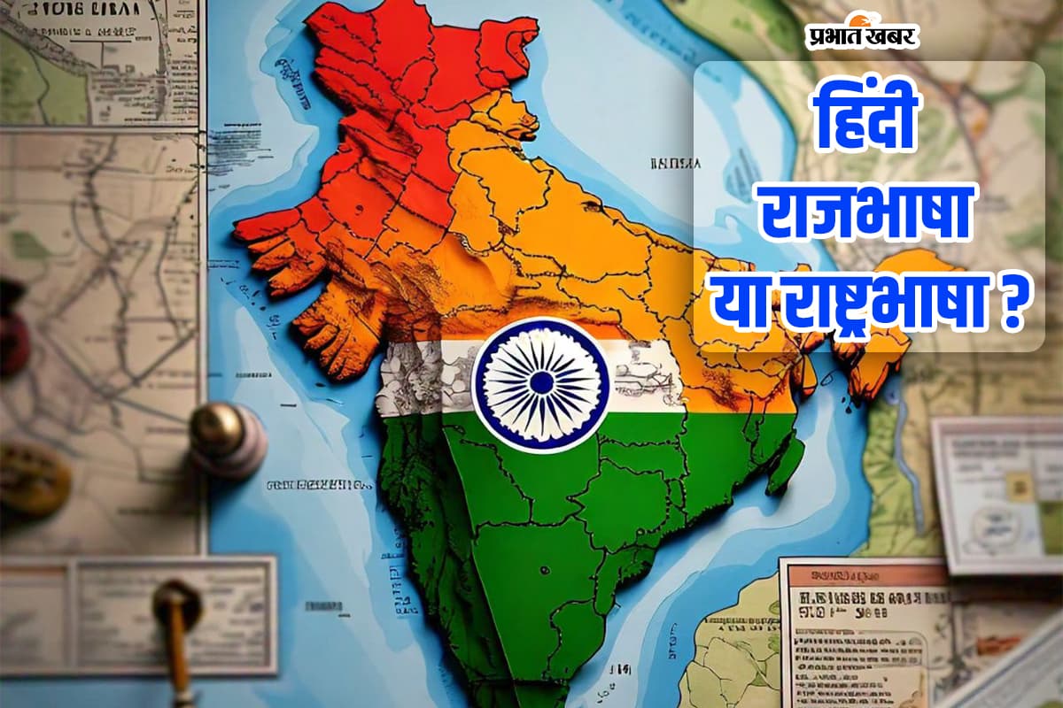 Hindi Diwas 2024: क्या हिंदी एक वोट से जीती थी राजभाषा की सीट? कितनी है सच्चाई