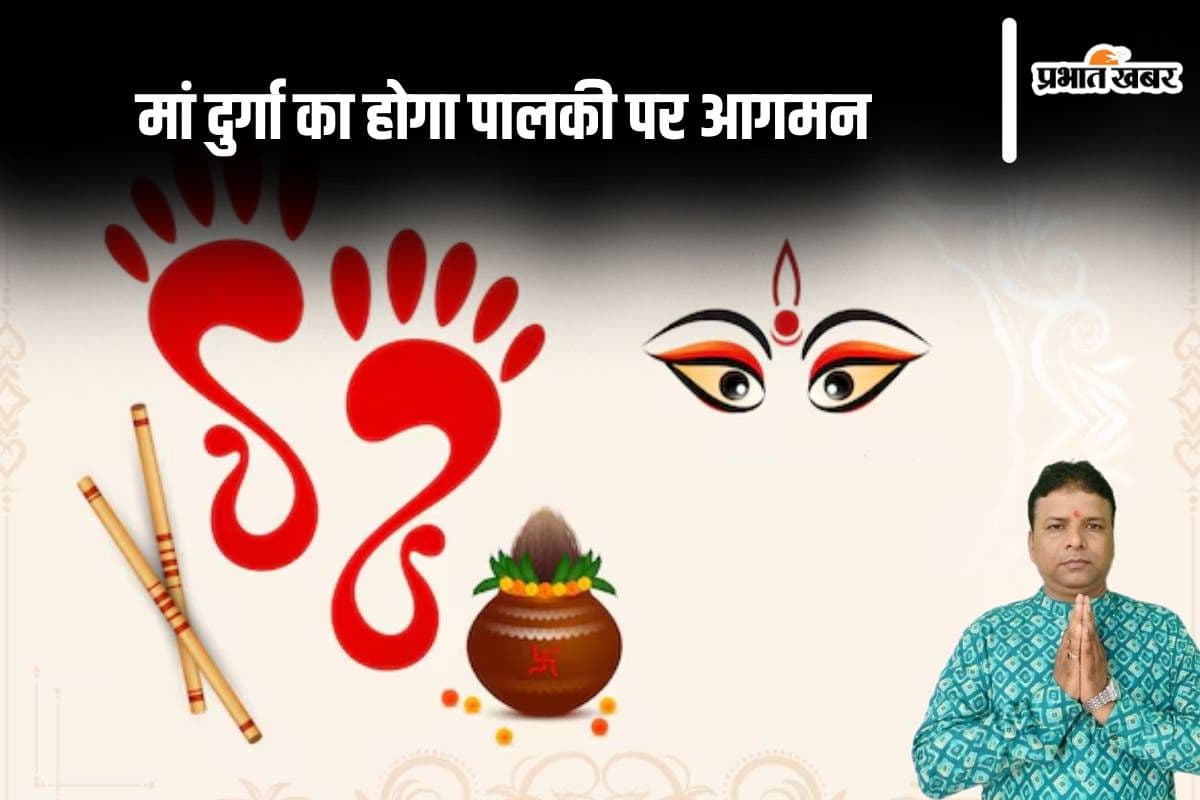 Shardiya Navratri 2024: पालकी पर होगा मां दुर्गा का आगमन, इस मुहूर्त में करें कलश स्थापना