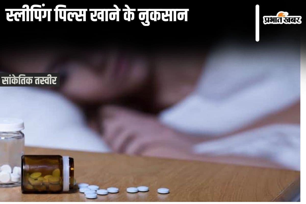 Sleeping Pills: स्लीपिंग पिल्स खाने के 7 नुकसान
