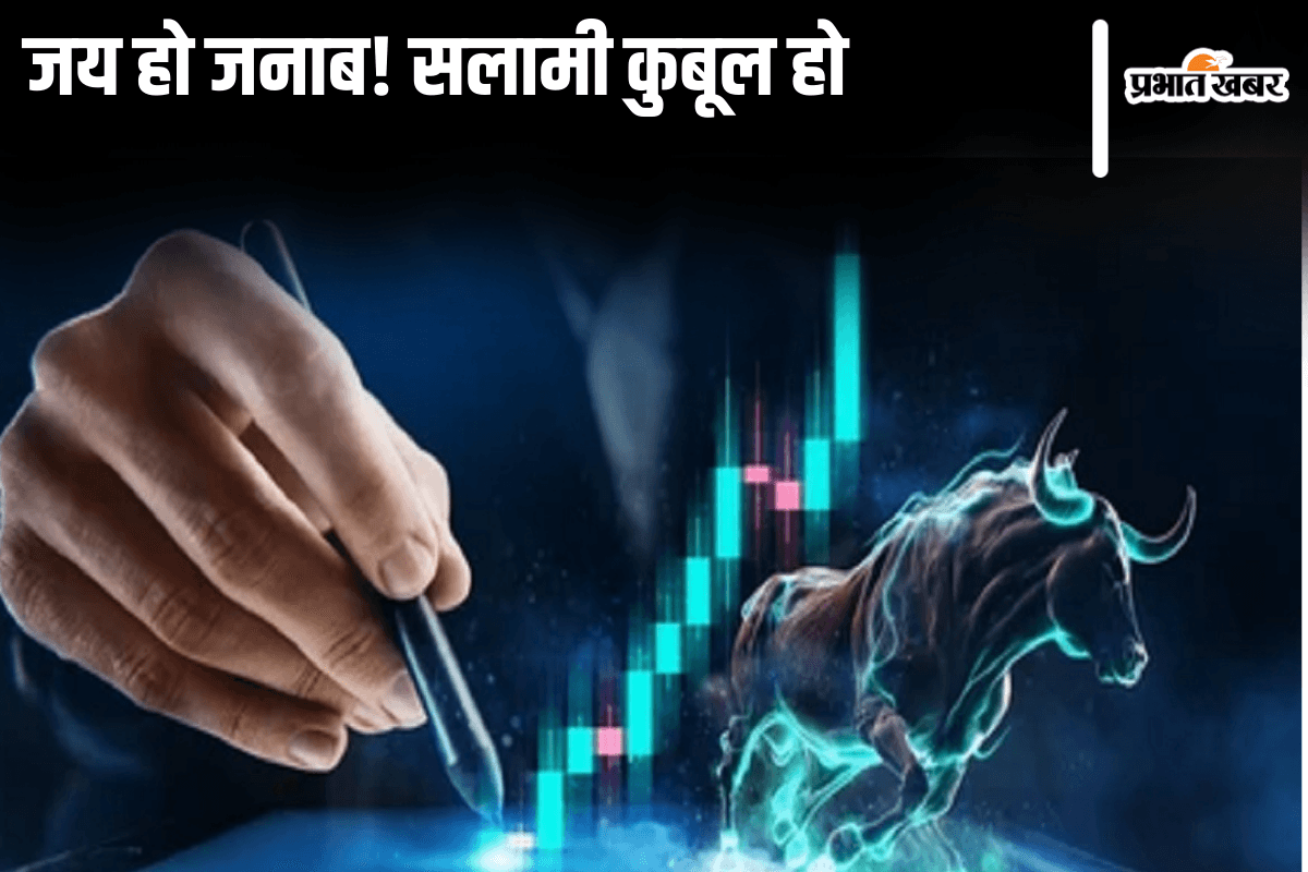 फेडरल रिजर्व के फैसले को शेयर बाजार की सलामी, सेंसेक्स-निफ्टी रिकॉर्ड हाई पर