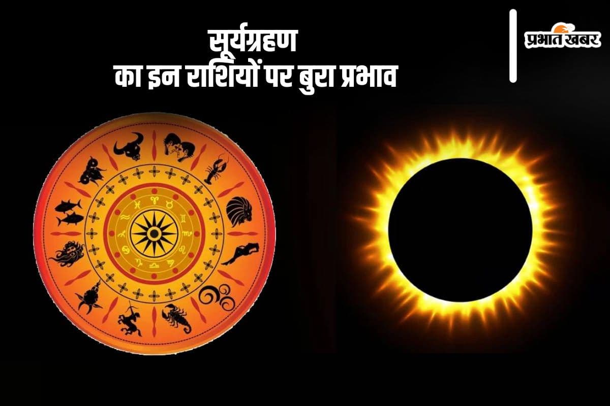 Surya Grahan 2024: साल का दूसरा सूर्यग्रहण, इन राशियों पर पड़ेगा दुष्प्रभाव