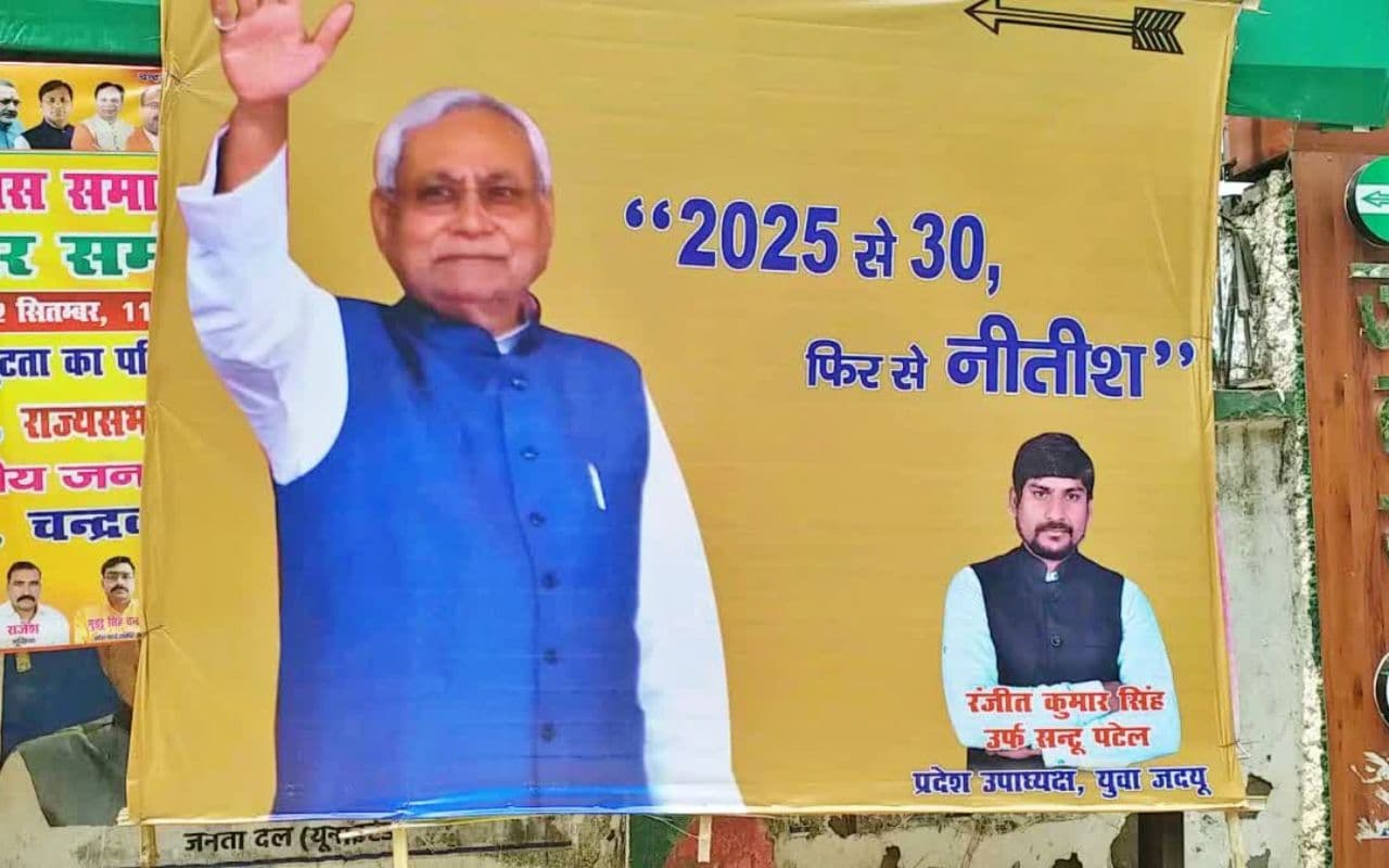 '2025 से 30, फिर से नीतीश' पटना में लगा मुख्यमंत्री का पोस्टर, BJP ने भी कर दिया है समर्थन का ऐलान