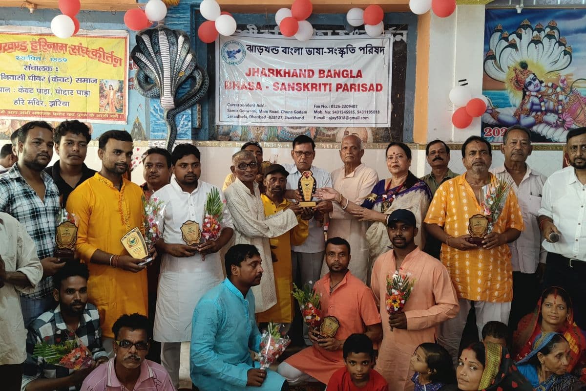 धनबाद में झारखंड बांग्ला भाषा संस्कृति परिषद द्वारा सम्मान समारोह का किया गया आयोजन