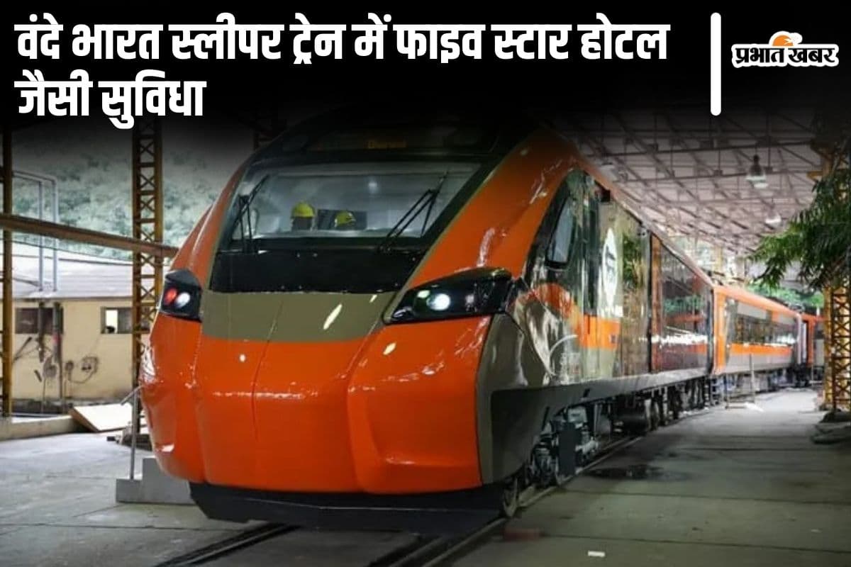 Vande Bharat Sleeper Train: कहां से कहां तक चलेगी पहली वंदे भारत स्लीपर ट्रेन, जानिए कितना होगा किराया
