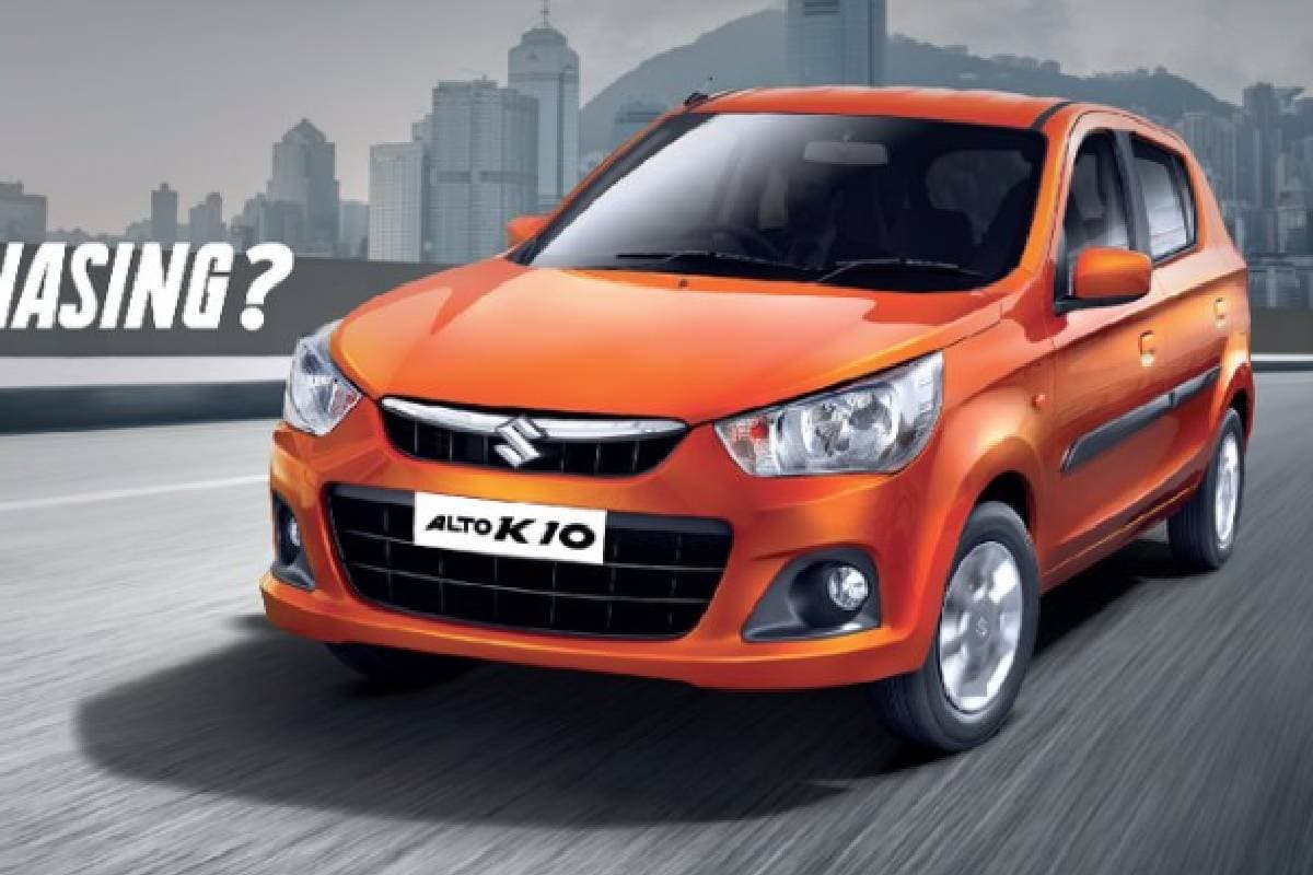 Maruti Suzuki Cuts Prices : मारुति सुजुकी ने कारों की कीमत घटाई, जानें Alto K10 अब कितने में मिलेगी