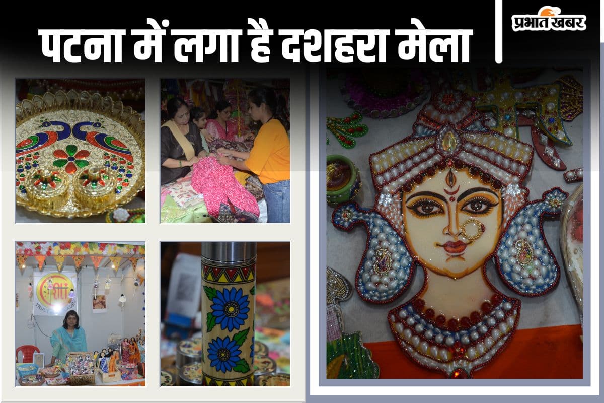 Dussehra Mela: पटना के दशहरा मेले में महिला उद्यमियों के हुनर ​​ने दिखाया कमाल, जानें इनके स्टॉल्स की खासियत