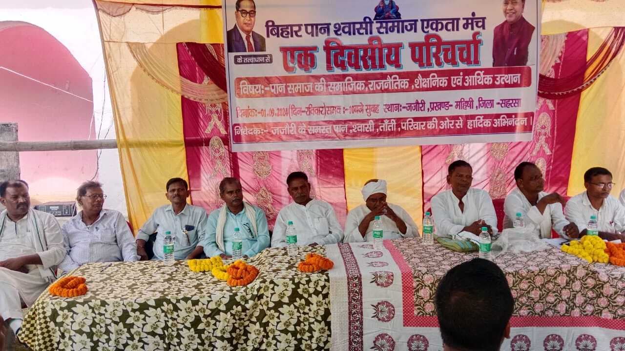 पान समाज के बच्चों को शिक्षित बना मुख्य धारा में जोड़ें