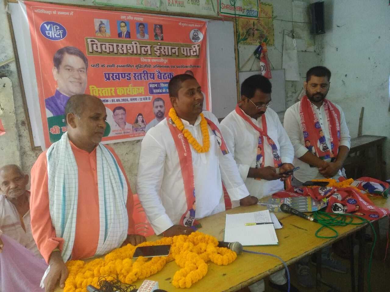 Samastipur News: Political News:वीआईपी कार्यकर्ताओं ने एकजुटता का लिया संकल्प