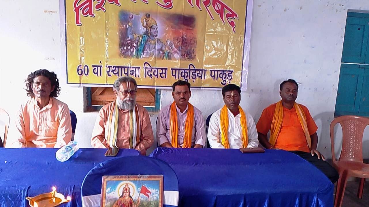 विहिप ने स्थापना दिवस पर अपनी उपलब्धियों को गिनाया