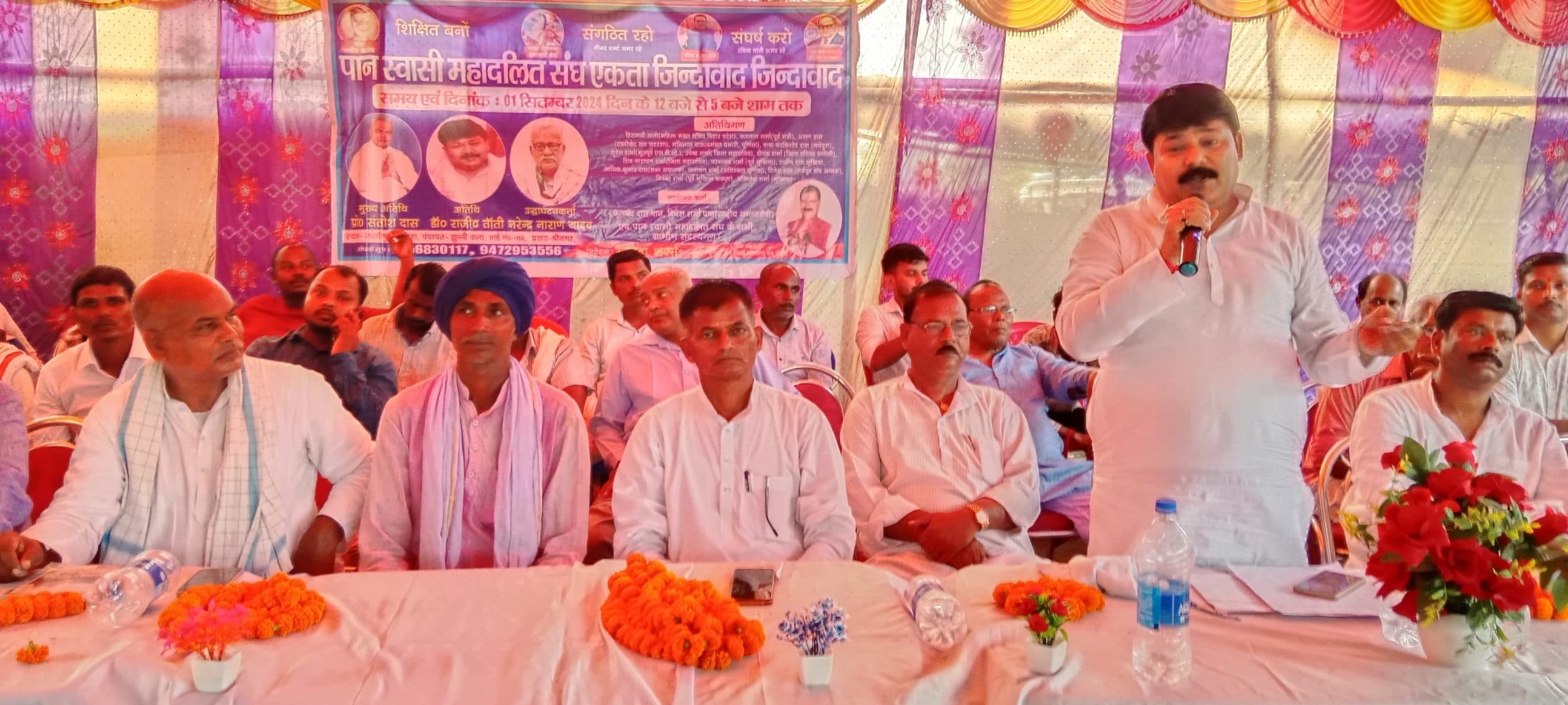 अपने अधिकार और गरिमा को लेकर पान समाज हुआ गोलबंद, सभा में भरी हुंकार