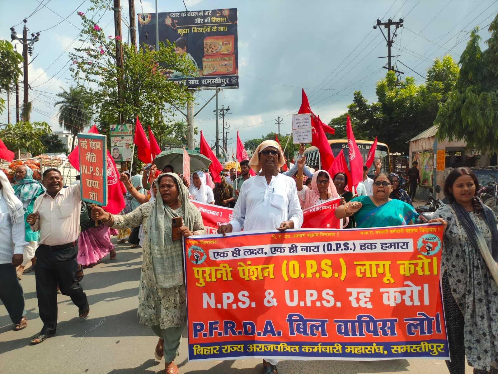Unified Pension Scheme and Old Pension Scheme: यूनिफाइड पेंशन स्कीम के विरोध में कर्मचारियों ने निकाला प्रतिरोध मार्च