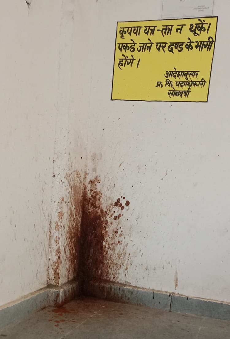 जहां से होती है साफ-सफाई की निगरानी, उसी का हाल बेहाल