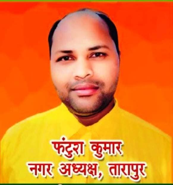 भाजपा नेता हत्याकांड में अज्ञात के खिलाफ तारापुर थाना में प्राथमिकी दर्ज, तीन हिरासत में