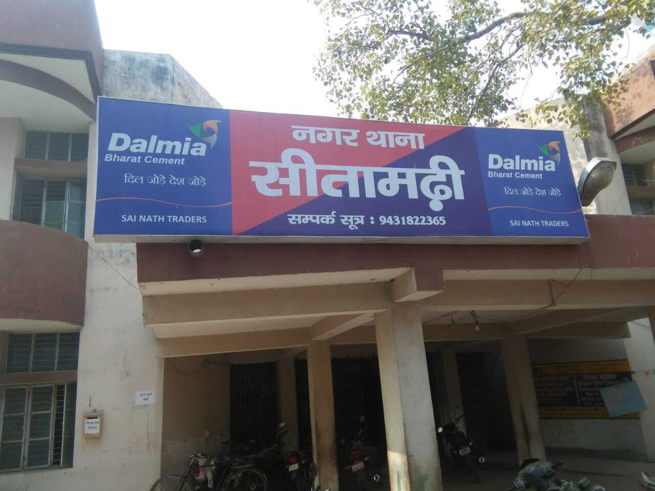 Sitamarhi news : सीसीटीएनएस पोर्टल से घर बैठे मिलेगी एफआइआर की रजिस्टर कॉपी