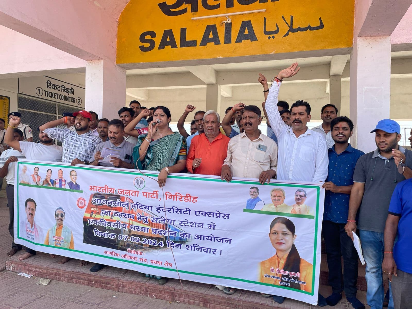 Giridih News: सलैया स्टेशन पर आसनसोल-हटिया एक्सप्रेस के ठहराव की मांग को ले धरना