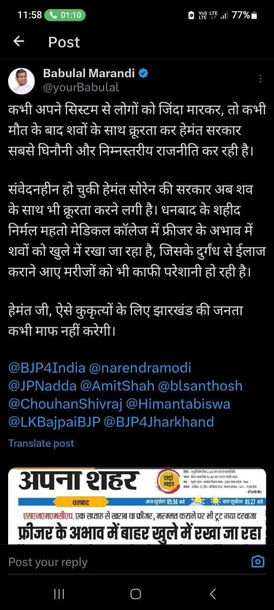 DHANBAD NEWS : शवों को खुले में रखने के मामले में पूर्व बाबूलाल ने किया पोस्ट, सरकार को घेरा