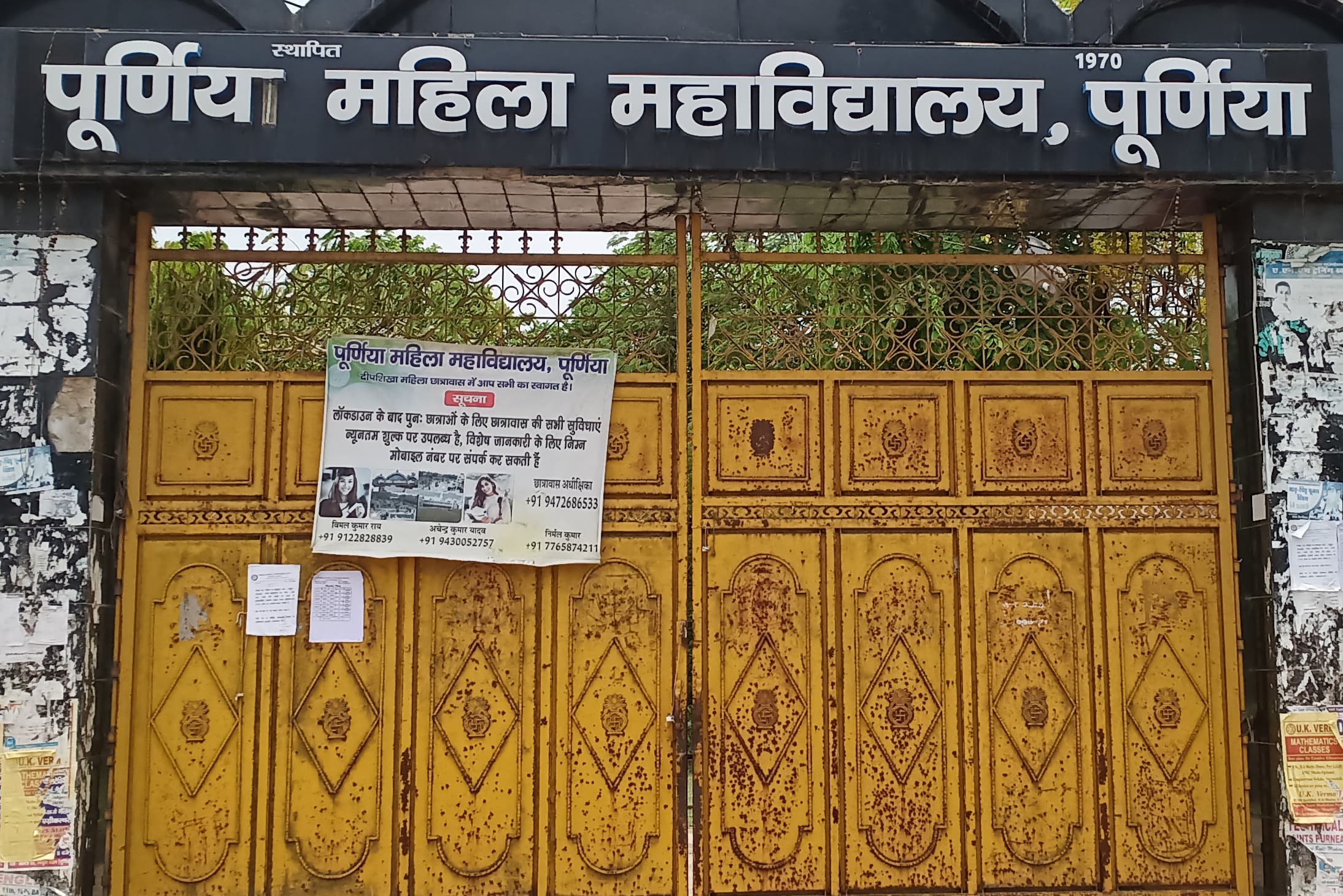 पूर्णिया महिला महाविद्यालय : पीजी की पढ़ाई में इग्नू से पिछड़ गया पूर्णिया विवि