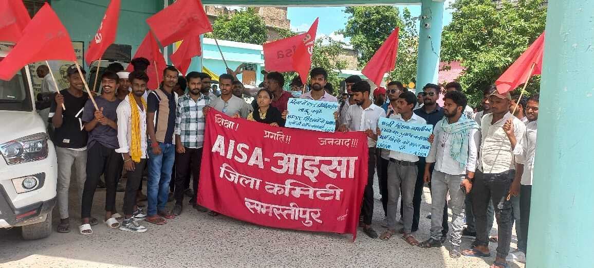 Samastipur News:fake teacher recruitment,aisa फर्जी शिक्षक भर्ती के विरोध में शिक्षा भवन पर आइसा का प्रदर्शन