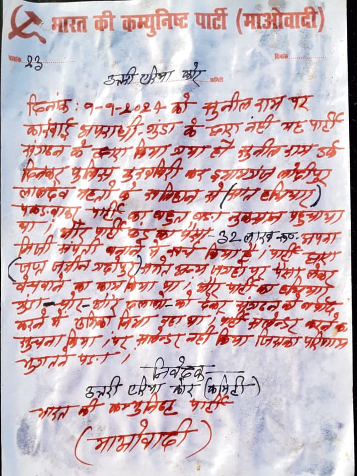 पर्चा चिपका माओवादियों ने ली माले नेता की हत्या की जम्मेदारी
