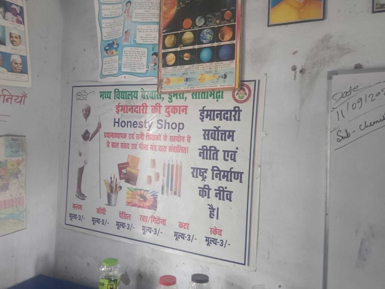 ईमानदारी की पाठशाला: यहां बगैर दुकानदार के चलती है दुकान