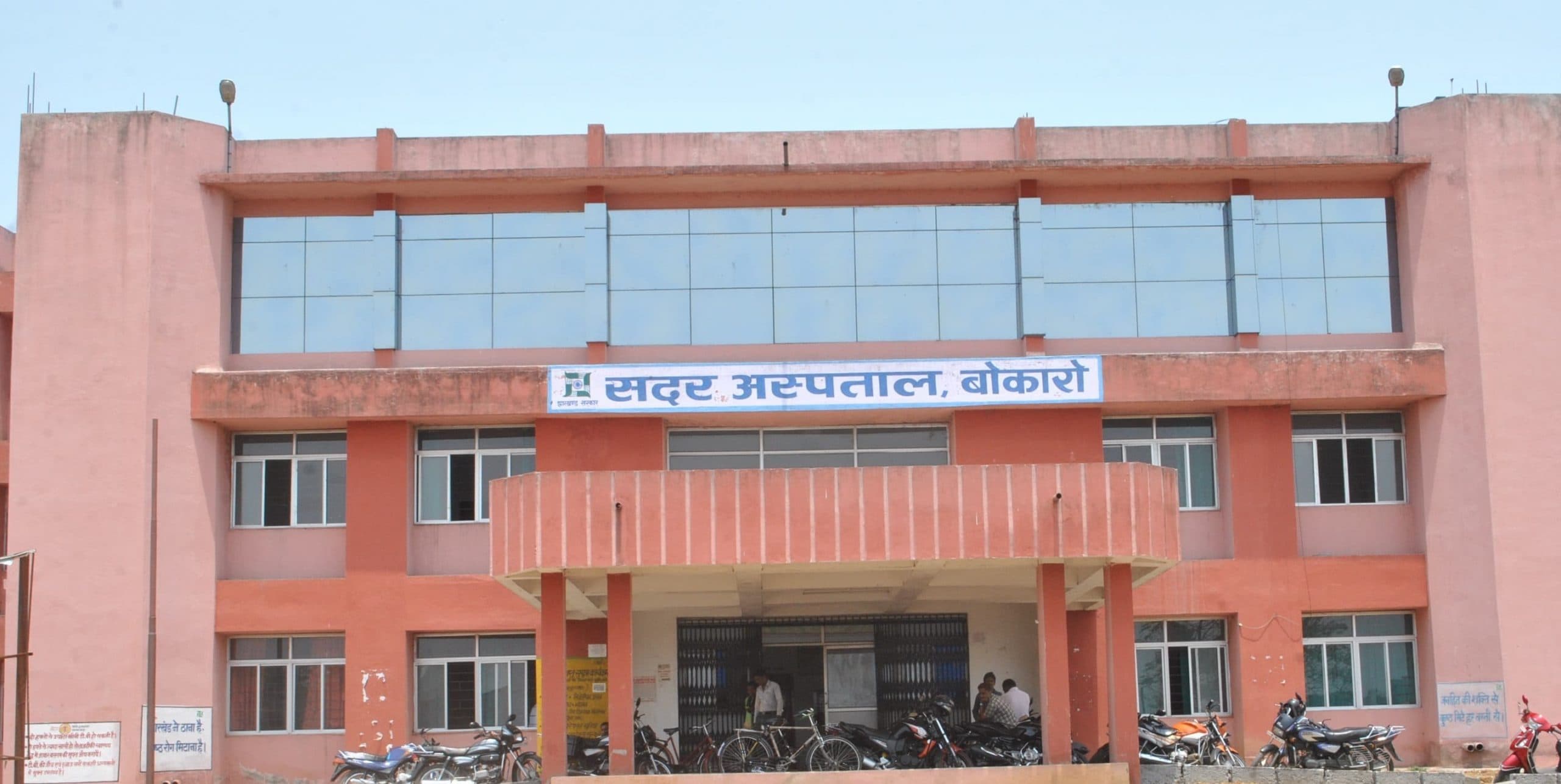 Bokaro news: सदर अस्पताल में मरीज की मौत, परिजनों ने किया हंगामा