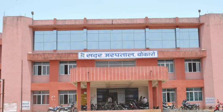 Bokaro news: सदर अस्पताल में मरीज की मौत, परिजनों ने किया हंगामा