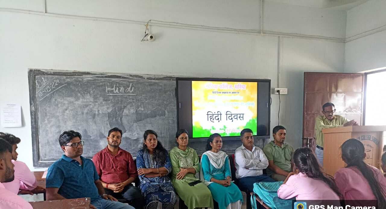 Hindi Diwas:  सरिया कॉलेज में भारत की आजादी में हिंदी की भूमिका पर संगोष्ठी, बोले वक्ता